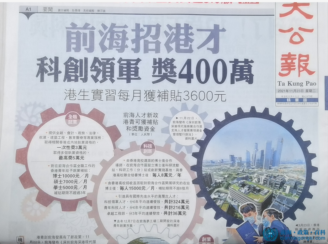 前海出臺優惠政策補貼香港青年人才創業就業 
