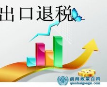 融資租賃出租方出口退免稅資格認(rèn)定辦理流程及條件
