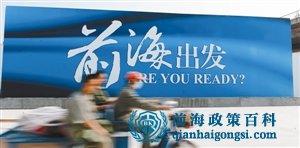 前海創(chuàng)業(yè)發(fā)展
