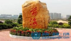 前海蛇口自貿(mào)區(qū)對(duì)我有什么好處？
