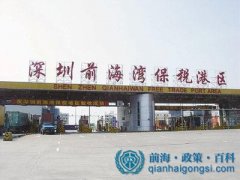 深圳前海蛇口自貿(mào)區(qū)跨境電商的好處 優(yōu)惠政策總結(jié)
