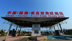 中國四大自貿(mào)區(qū)主打優(yōu)勢分析