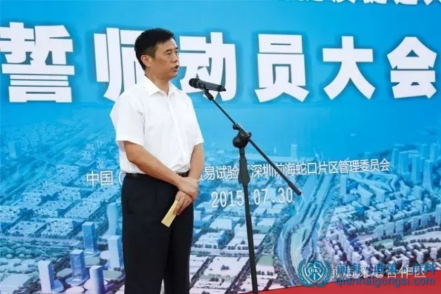 前海蛇口自貿區規劃
