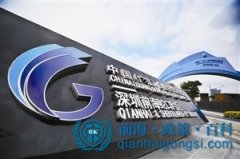 前海注冊什么公司最“吸金”?十大熱門行業預測 