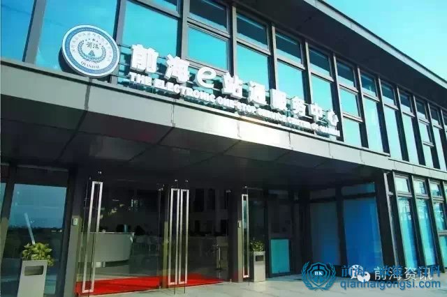 前海公司注冊