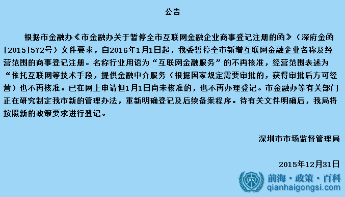深圳前?；ヂ摼W金融服務公司地址掛靠托管【解決方案】