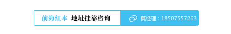前海金融公司地址掛靠