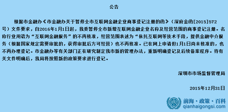 互聯網金融公司轉讓