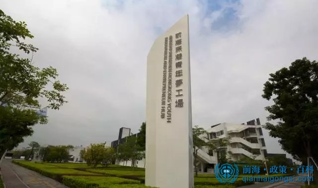 前海夢工廠