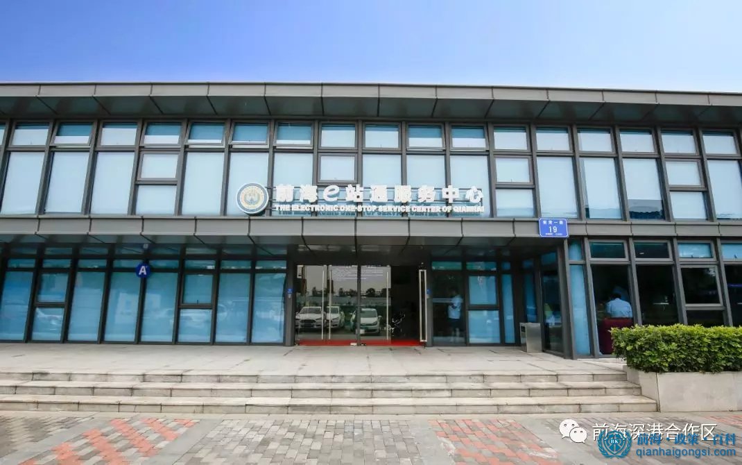 前海自貿區外資企業注冊