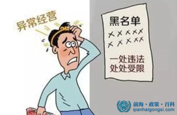 公司經營異常