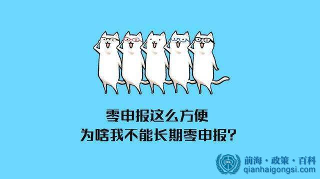 稅務零申報