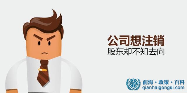 公司注銷代辦