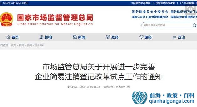 簡易注銷流程