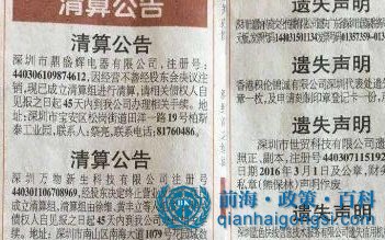 清算公告