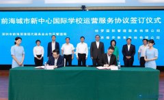英國百年哈羅公學正式落戶前海