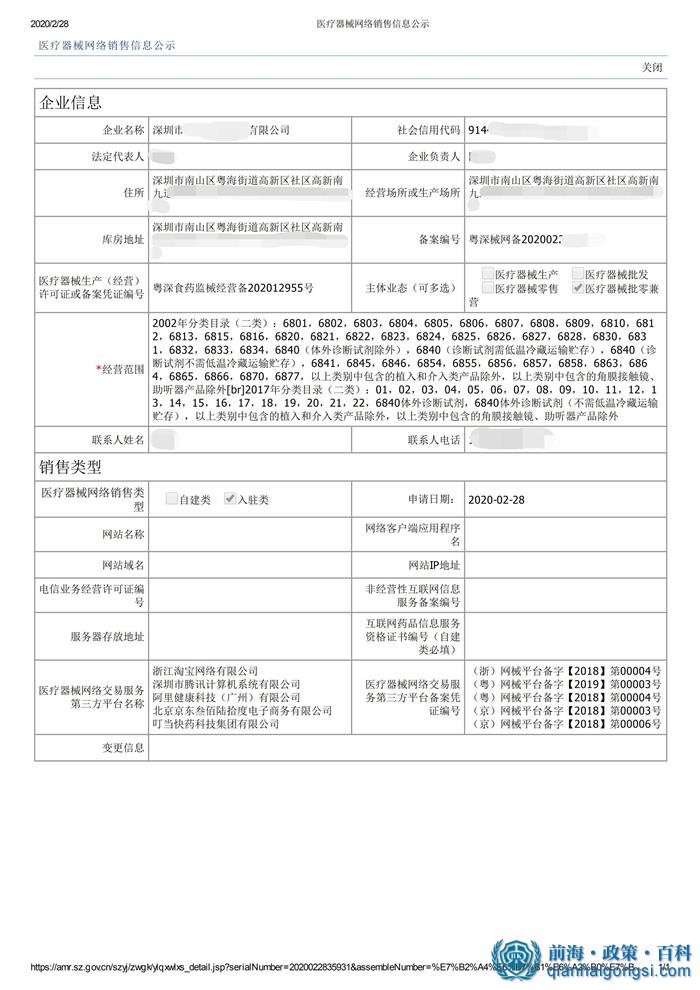醫療器械備案網絡銷售