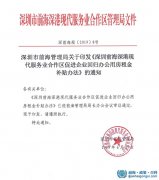 2019年度前海辦公用房寫字樓租金補貼【附申請指南】