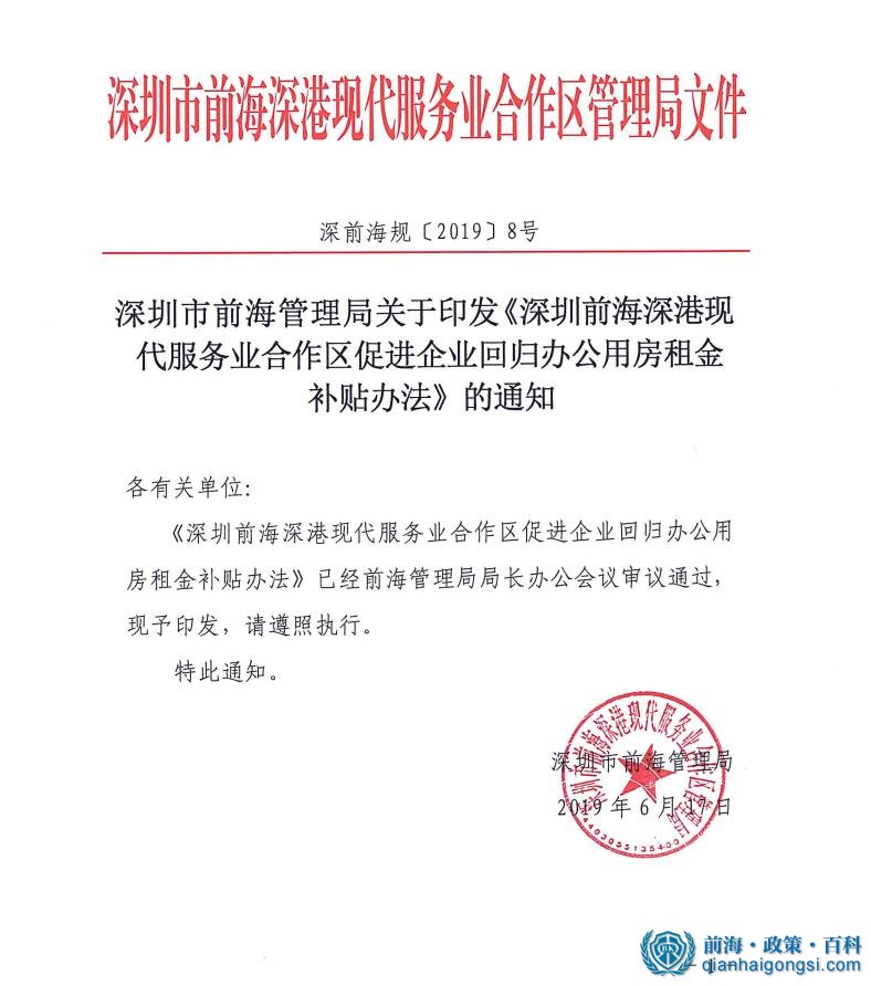 前海租金補貼