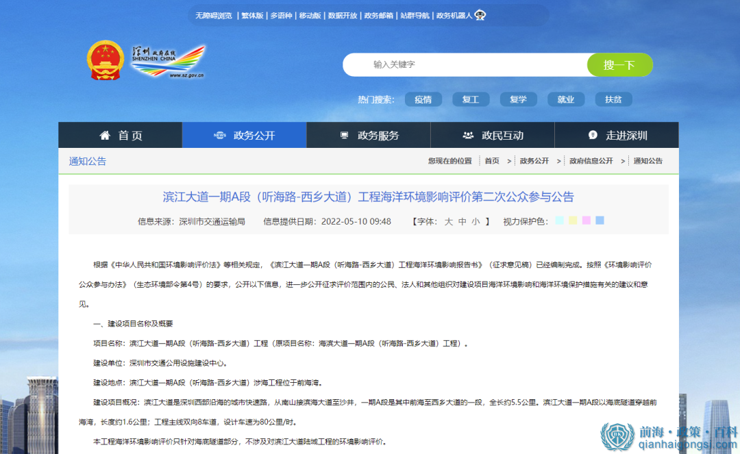 濱江大道規(guī)劃建設(shè)通知