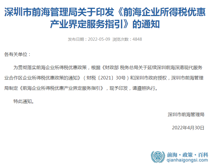 享受前海企業(yè)所得稅優(yōu)惠需要滿足什么條件