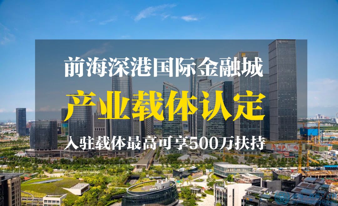 前海物業辦公樓宇產業載體認定申請指南（第一批）