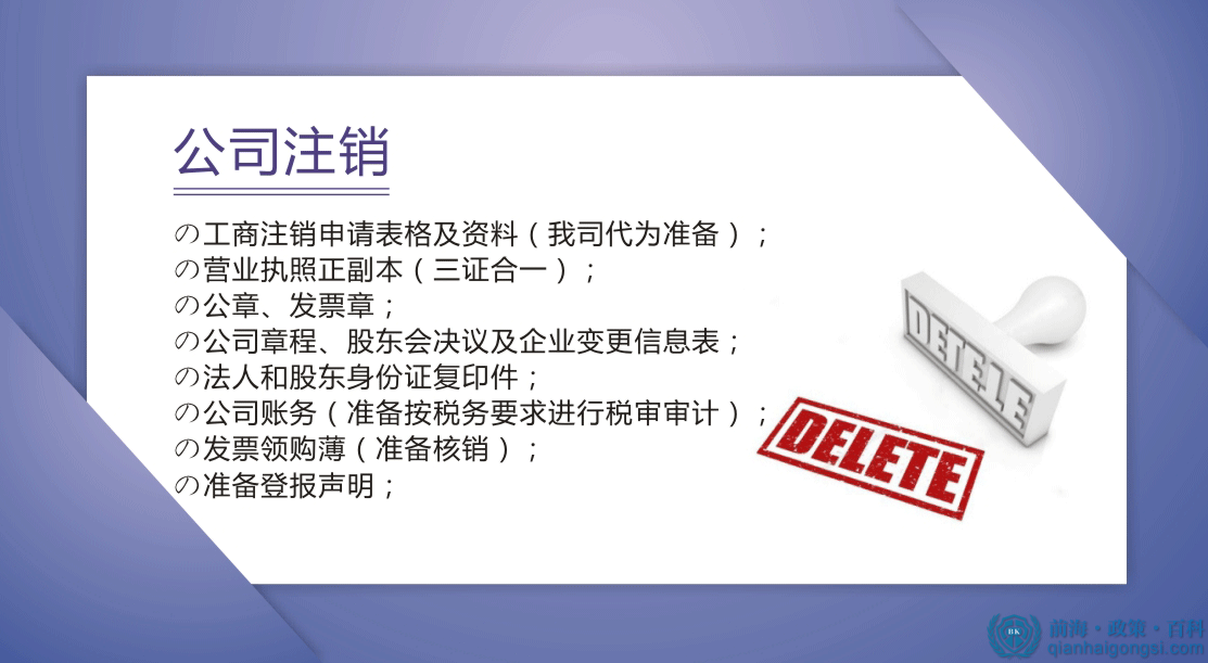 公司注銷所需資料