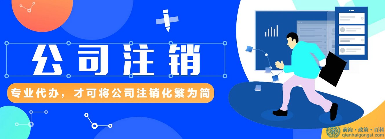 公司注銷代辦