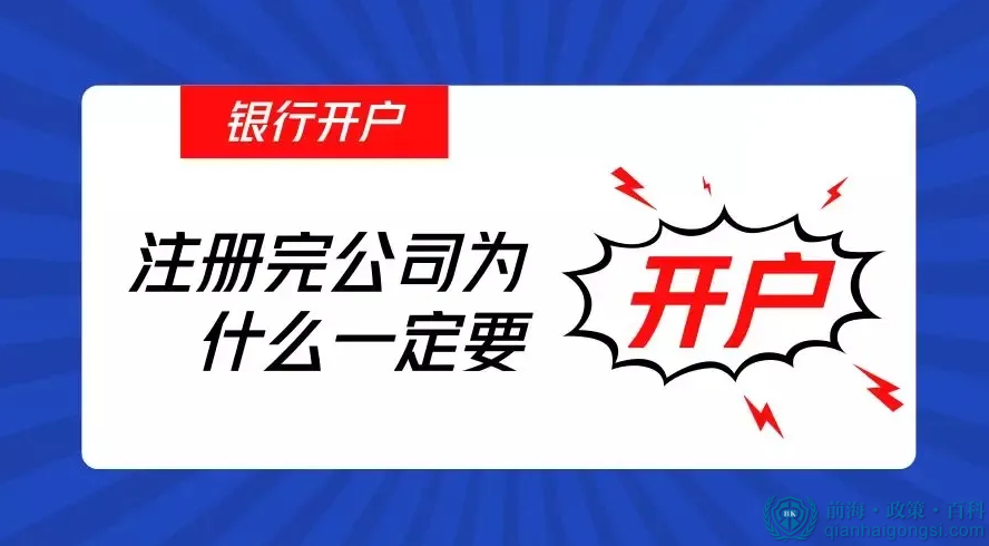 深圳公司銀行開戶怎么辦理，需要什么資料？