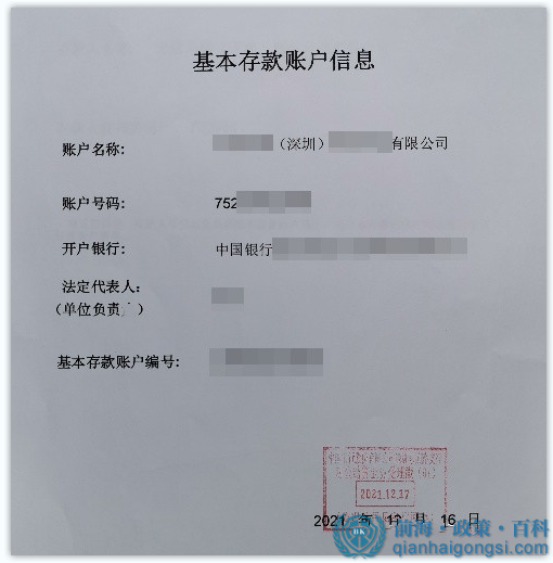 基本賬戶開戶證明