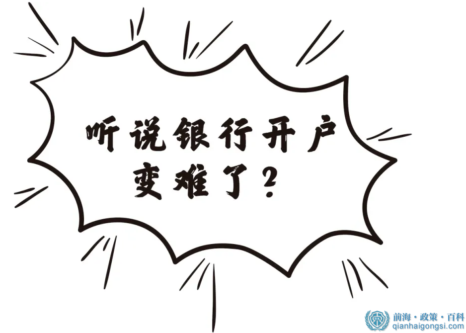 銀行開戶注意事項