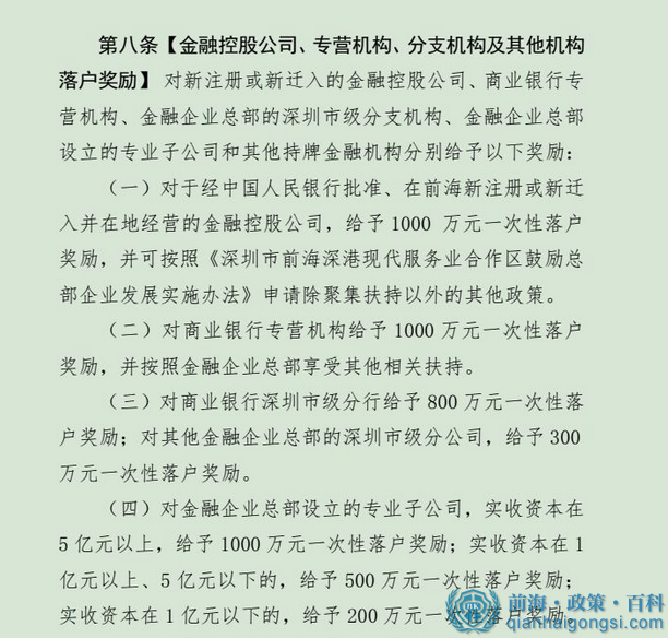 前海優惠政策