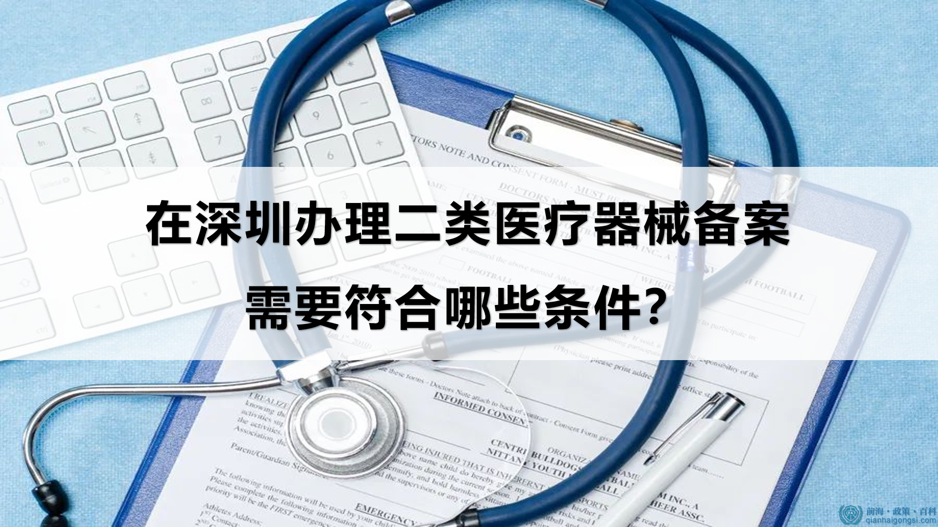 在深圳辦理二類醫(yī)療器械備案需要符合哪些條件？