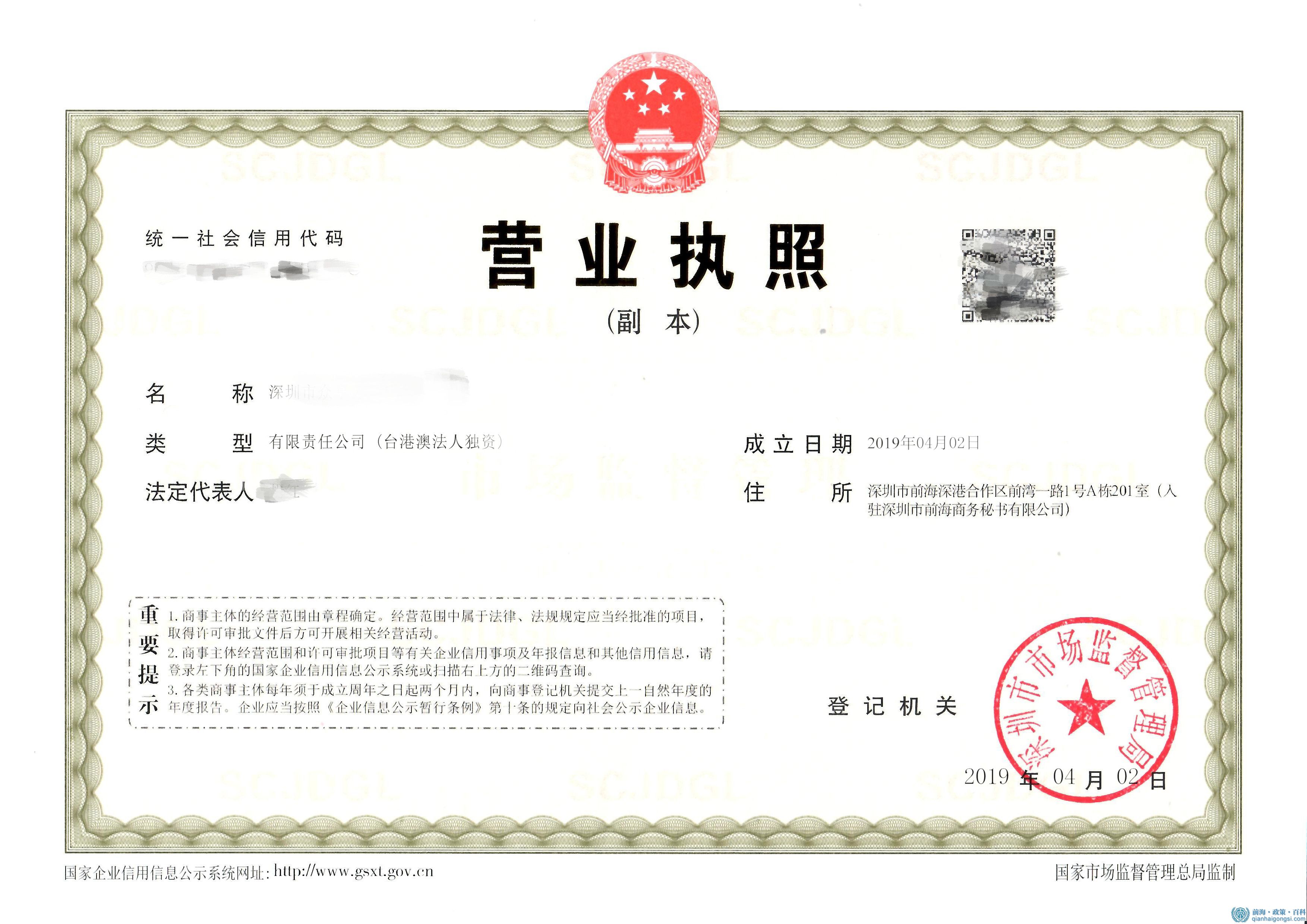 臺灣人員注冊前海公司