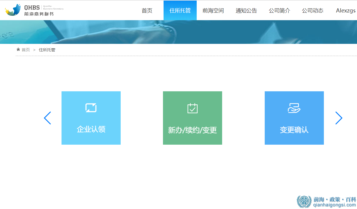 前海地址托管官網