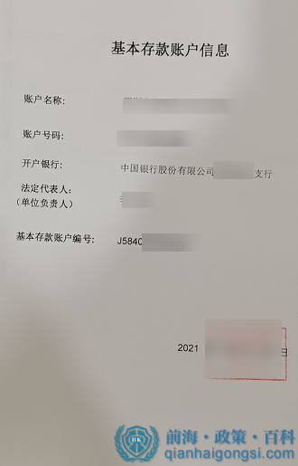 銀行開戶回執