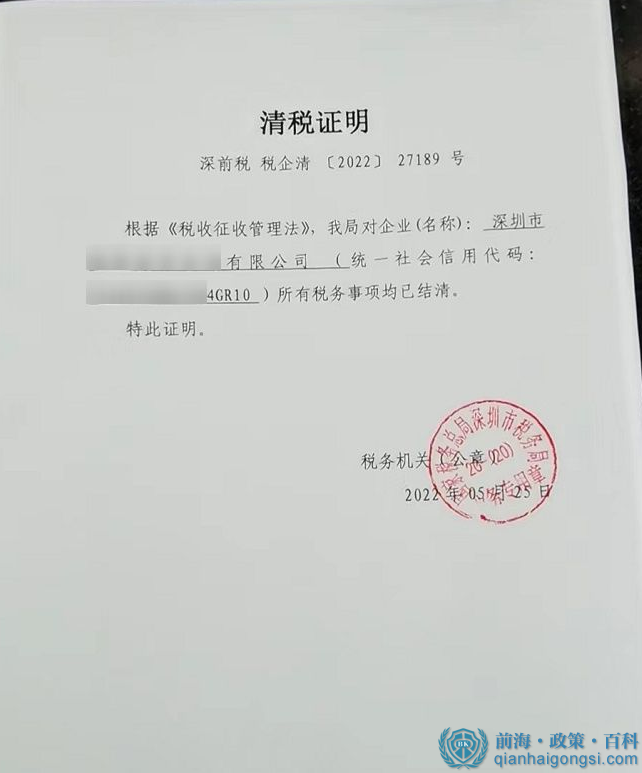 清稅證明