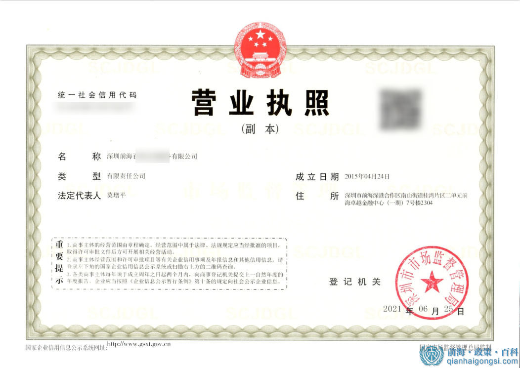 營業執照