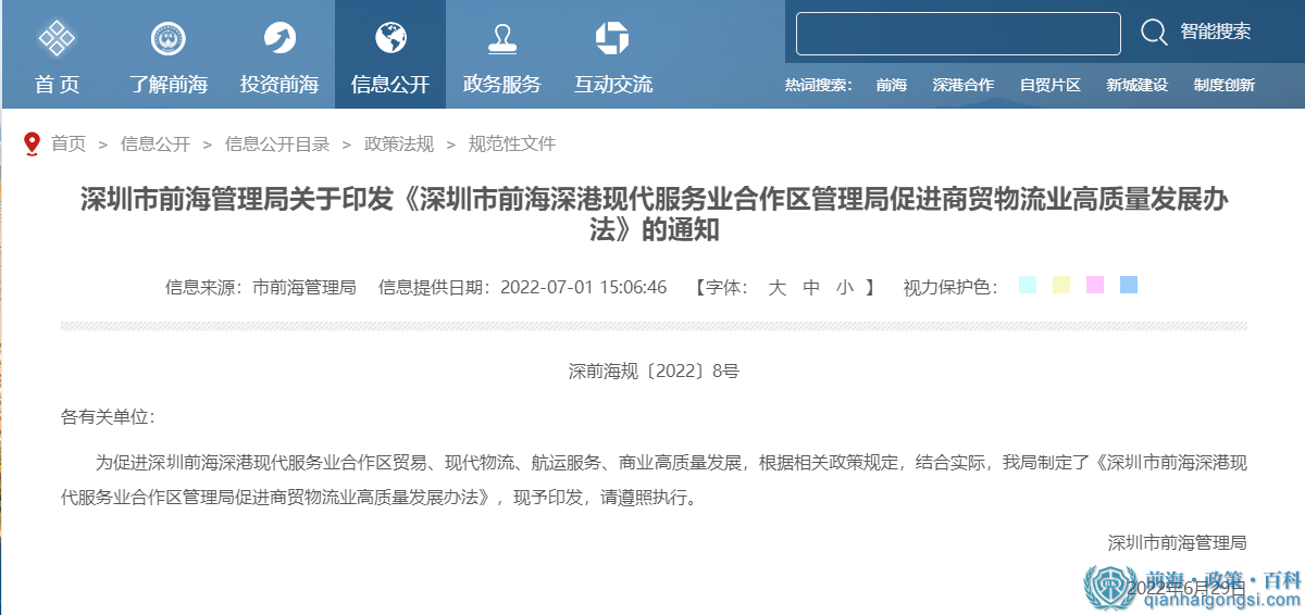 政策解讀