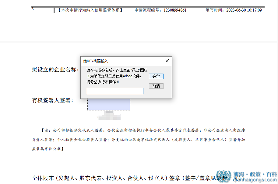 深圳前海公司注冊招商銀行U盾數字簽名閃退怎么處理 