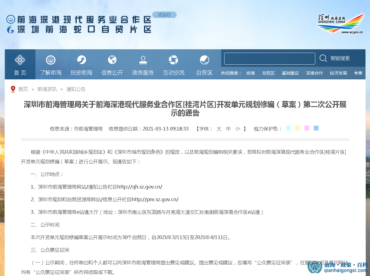 前海規(guī)劃